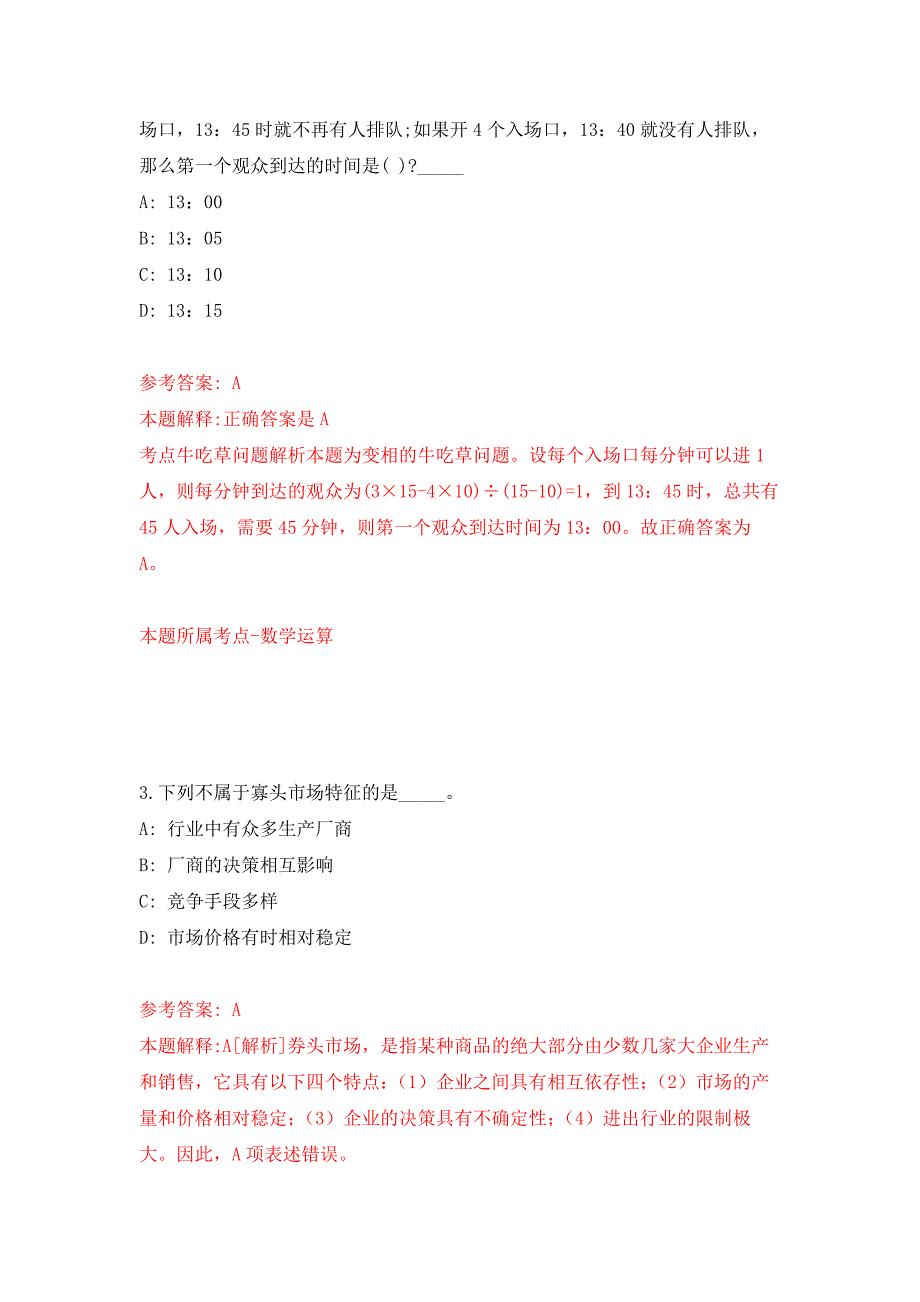 2022年03月2022广东广州市白云区各镇街直属机关单位第一次公开招聘政府雇员45人押题训练卷第8版.docx_第2页