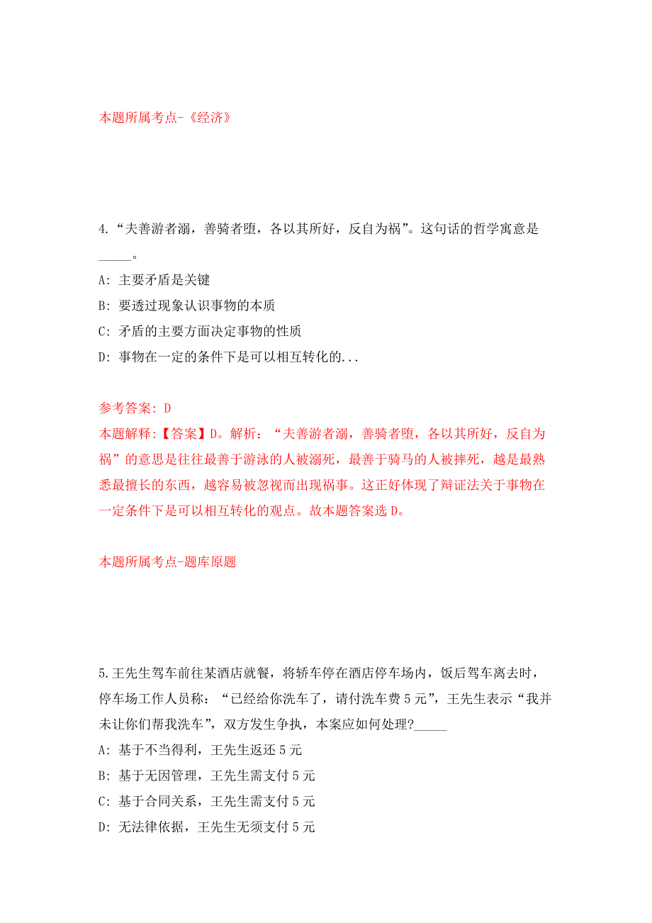 2022年03月2022广东广州市白云区各镇街直属机关单位第一次公开招聘政府雇员45人押题训练卷第8版.docx_第3页