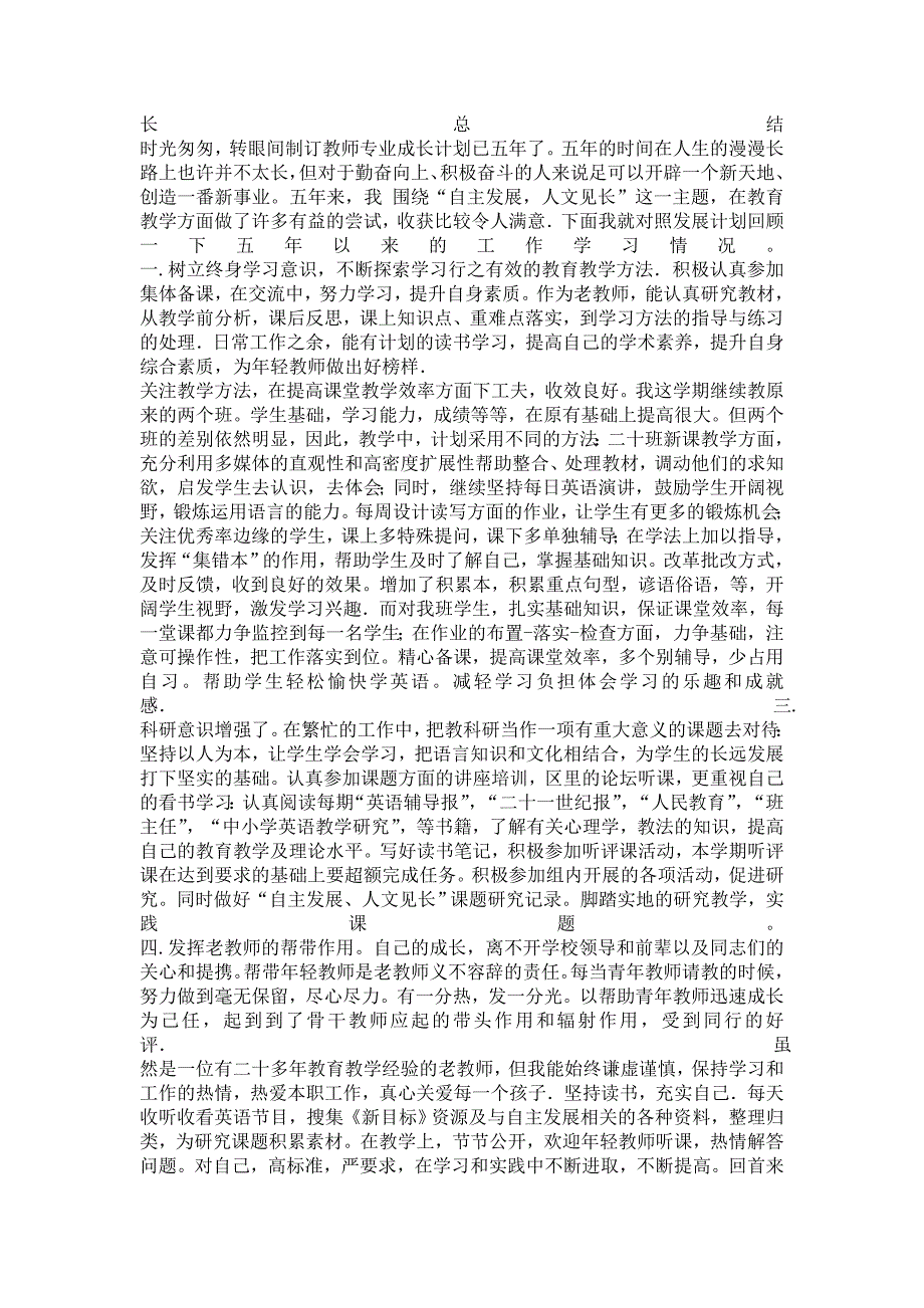 2021年教师五年专业发展目标达成情况个人总结.doc_第2页