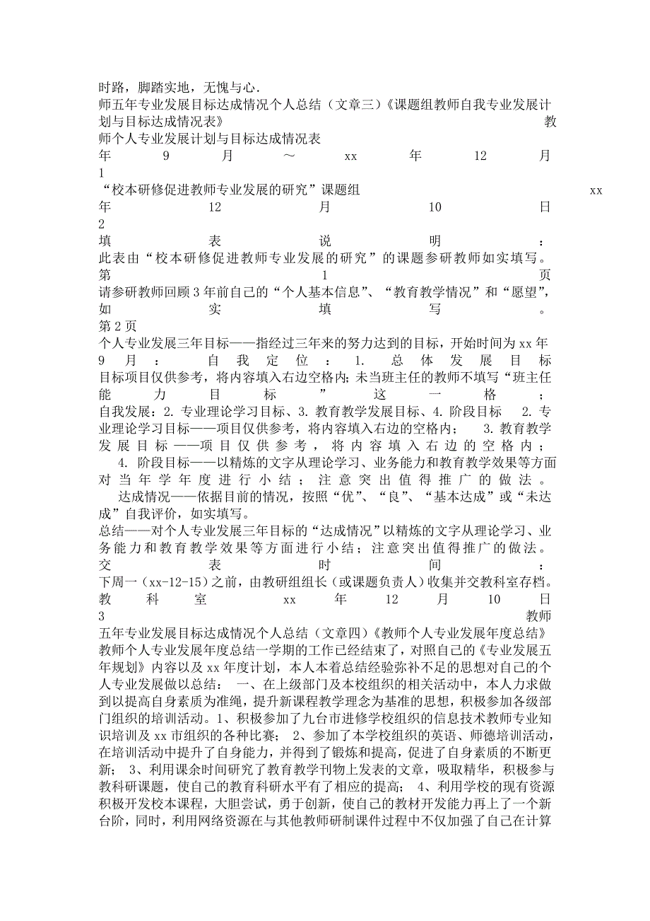 2021年教师五年专业发展目标达成情况个人总结.doc_第3页