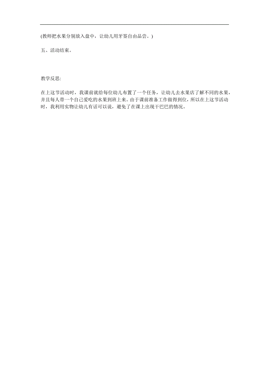 小班语言《我爱吃水果》PPT课件教案参考教案.docx_第3页