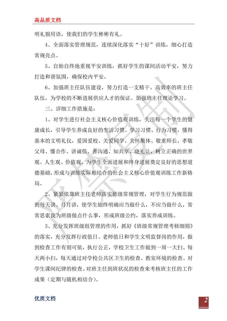 20222023学年度第一学期学校德育工作计划.doc_第2页