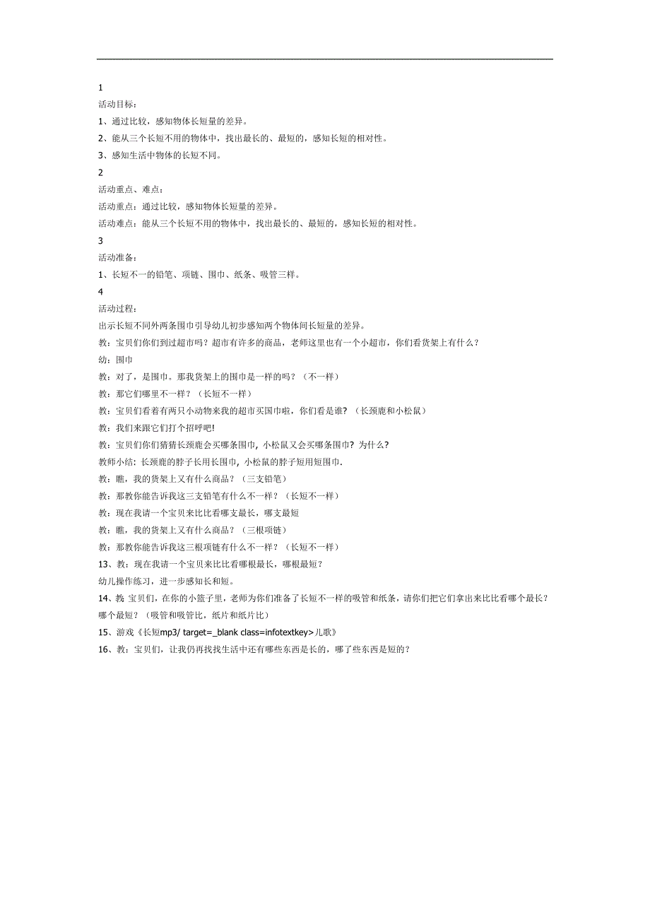 长和短PPT课件教案图片参考教案.docx_第1页