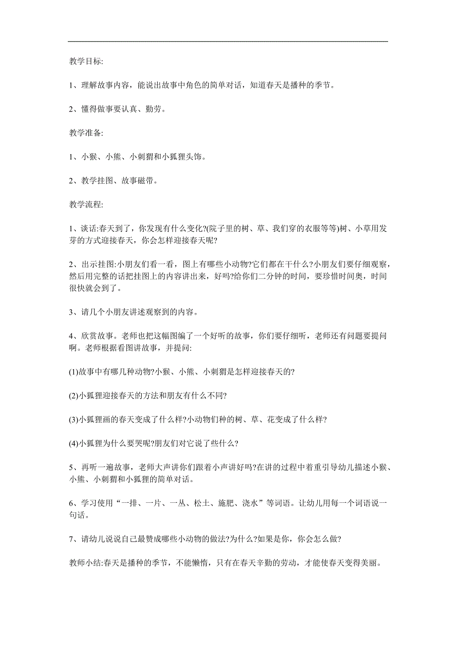幼儿园故事《小狐狸画天》PPT课件教案参考教案.docx_第1页
