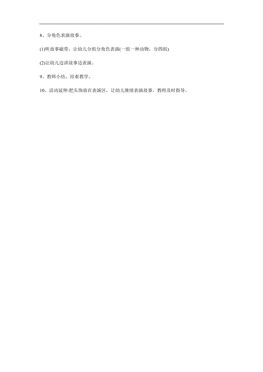 幼儿园故事《小狐狸画天》PPT课件教案参考教案.docx_第2页