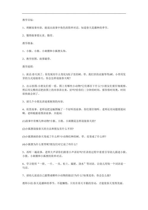 幼儿园故事《小狐狸画天》PPT课件教案参考教案.docx