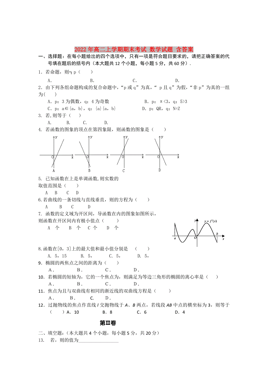 2022年高二上学期期末考试数学试题含答案.doc_第1页