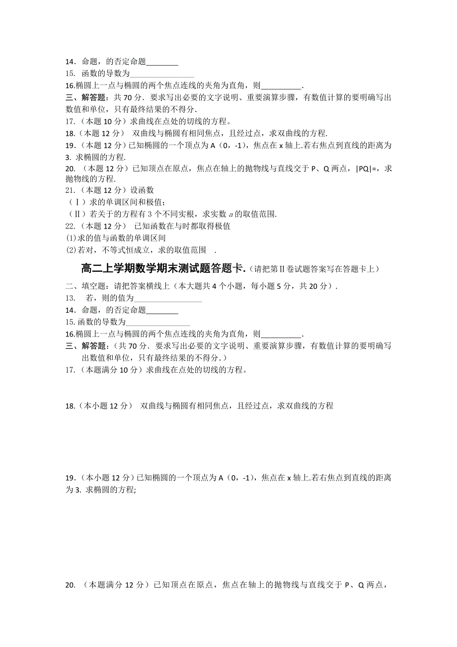 2022年高二上学期期末考试数学试题含答案.doc_第2页