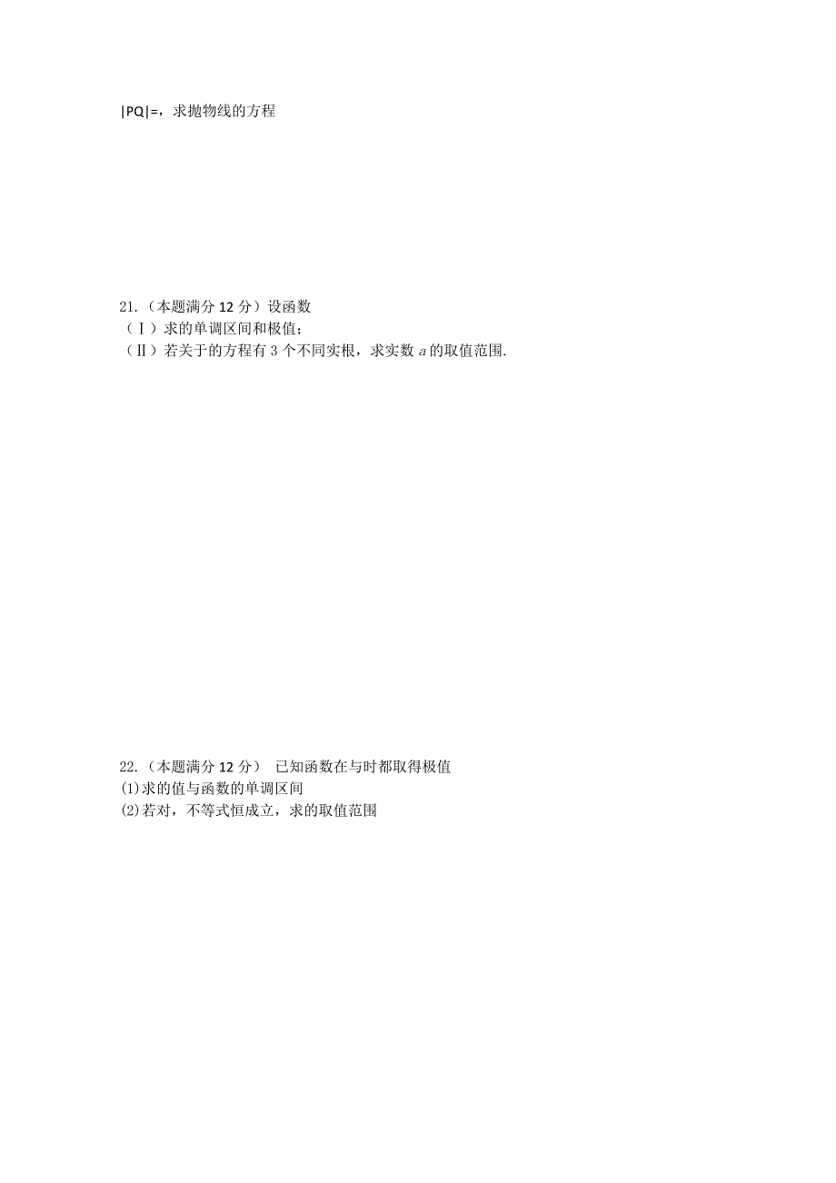 2022年高二上学期期末考试数学试题含答案.doc_第3页