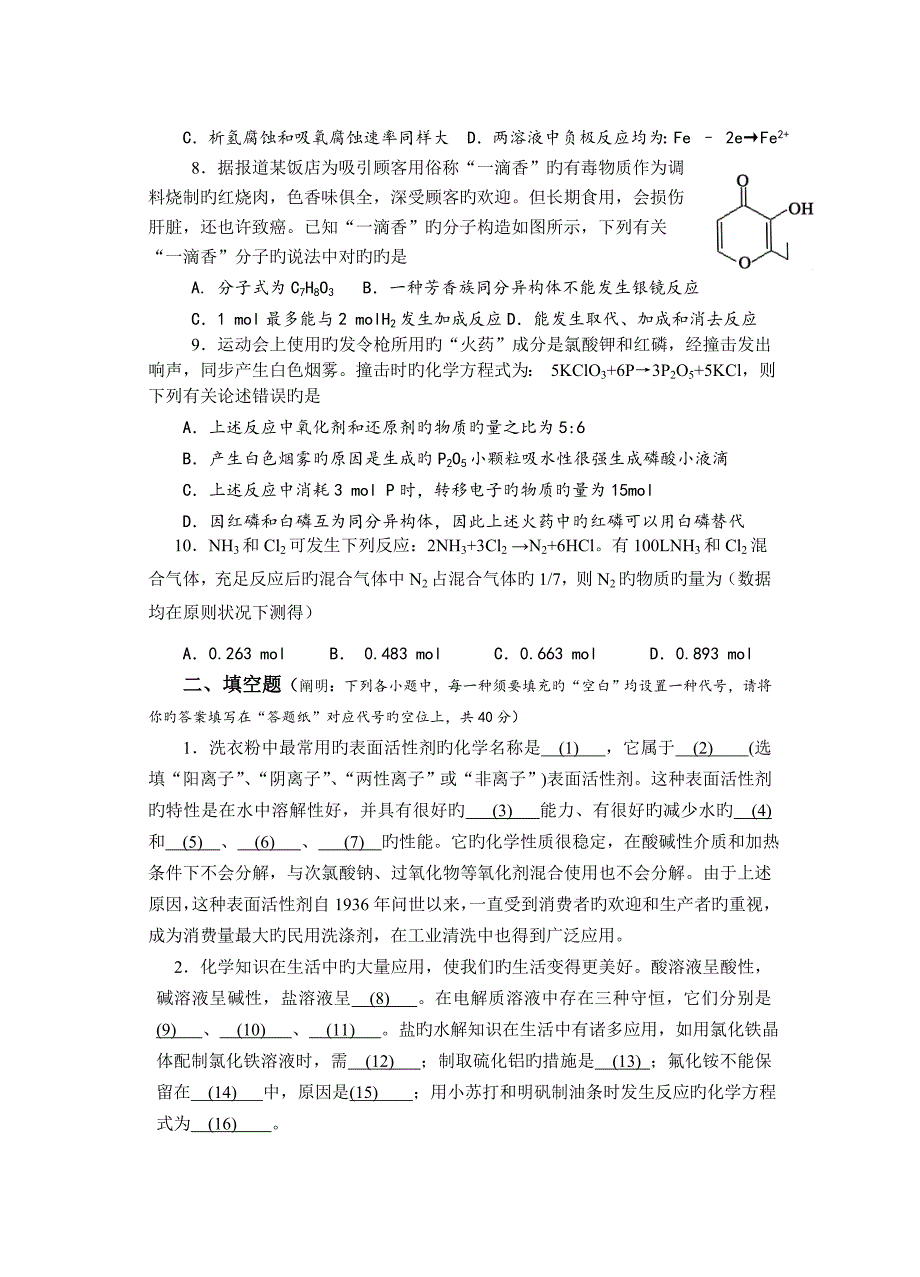 2023年上海市白猫杯青少年应用化学与技能竞赛初赛高中组试卷.doc_第3页