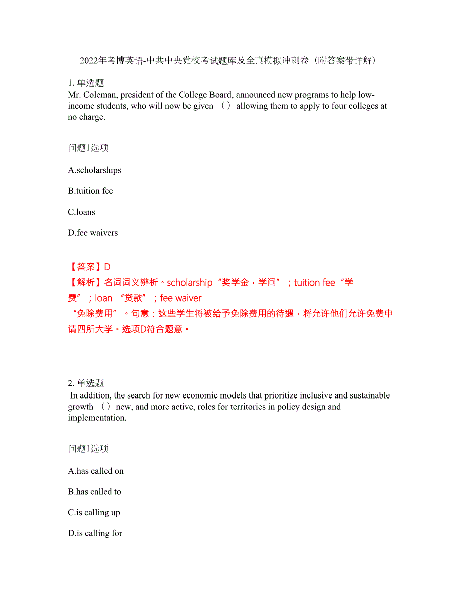 2022年考博英语-中共中央党校考试题库及全真模拟冲刺卷56附答案带详解.docx_第1页
