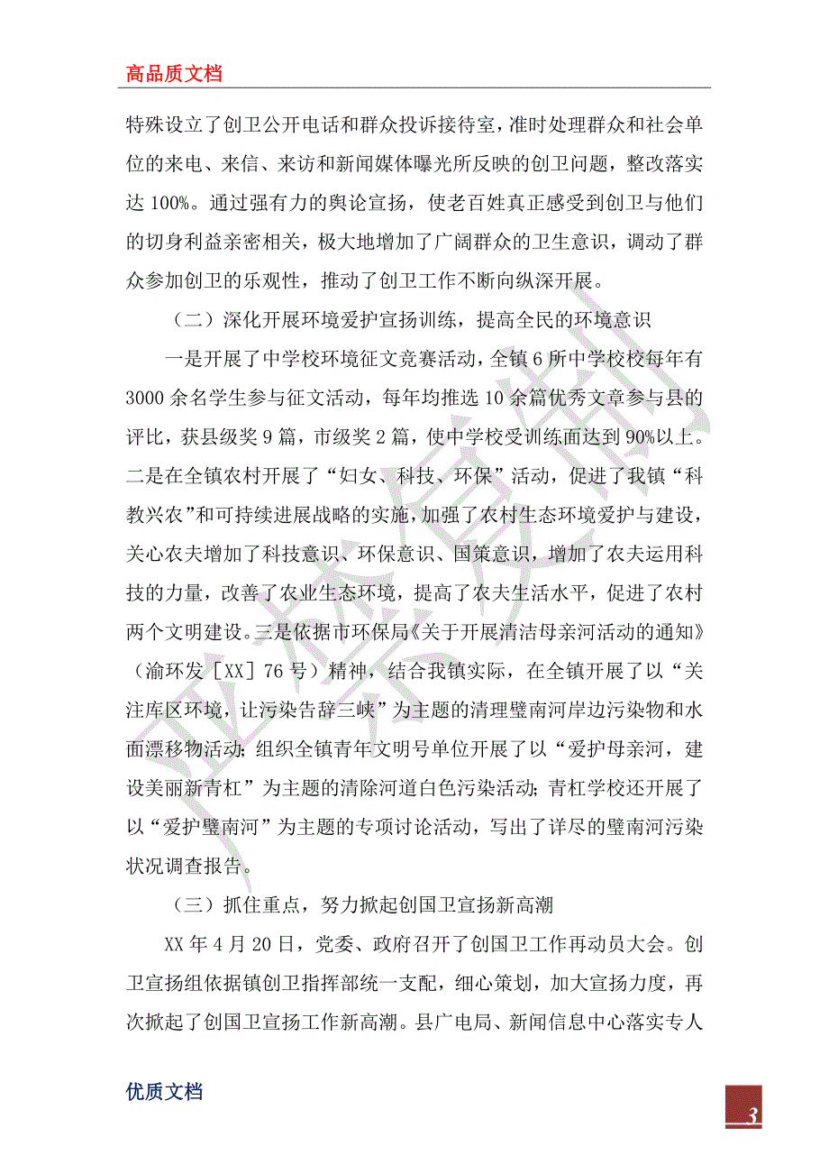 2022年镇创建国家卫生镇工作总结.docx_第3页