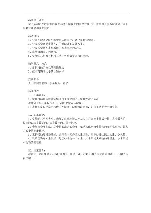小班数学活动《大大小小》PPT课件教案参考教案.docx