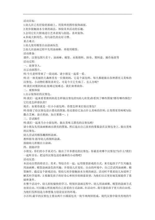 幼儿园手工制作《汉堡储物盒》FLASH课件动画教案参考教案.docx