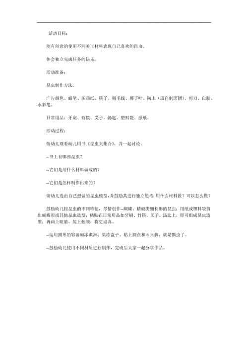 美丽的昆虫——认识昆虫课件PPT教案参考教案.docx