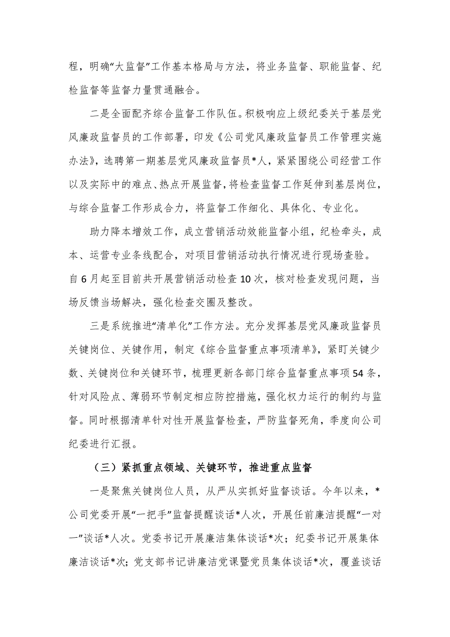 2023年公司党风廉政建设工作报告.doc_第2页