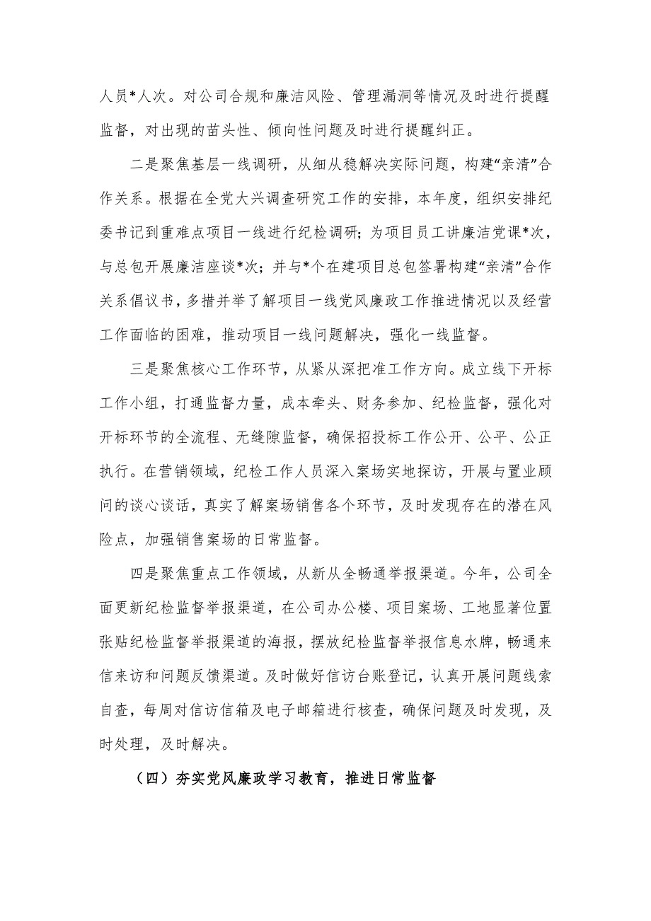 2023年公司党风廉政建设工作报告.doc_第3页