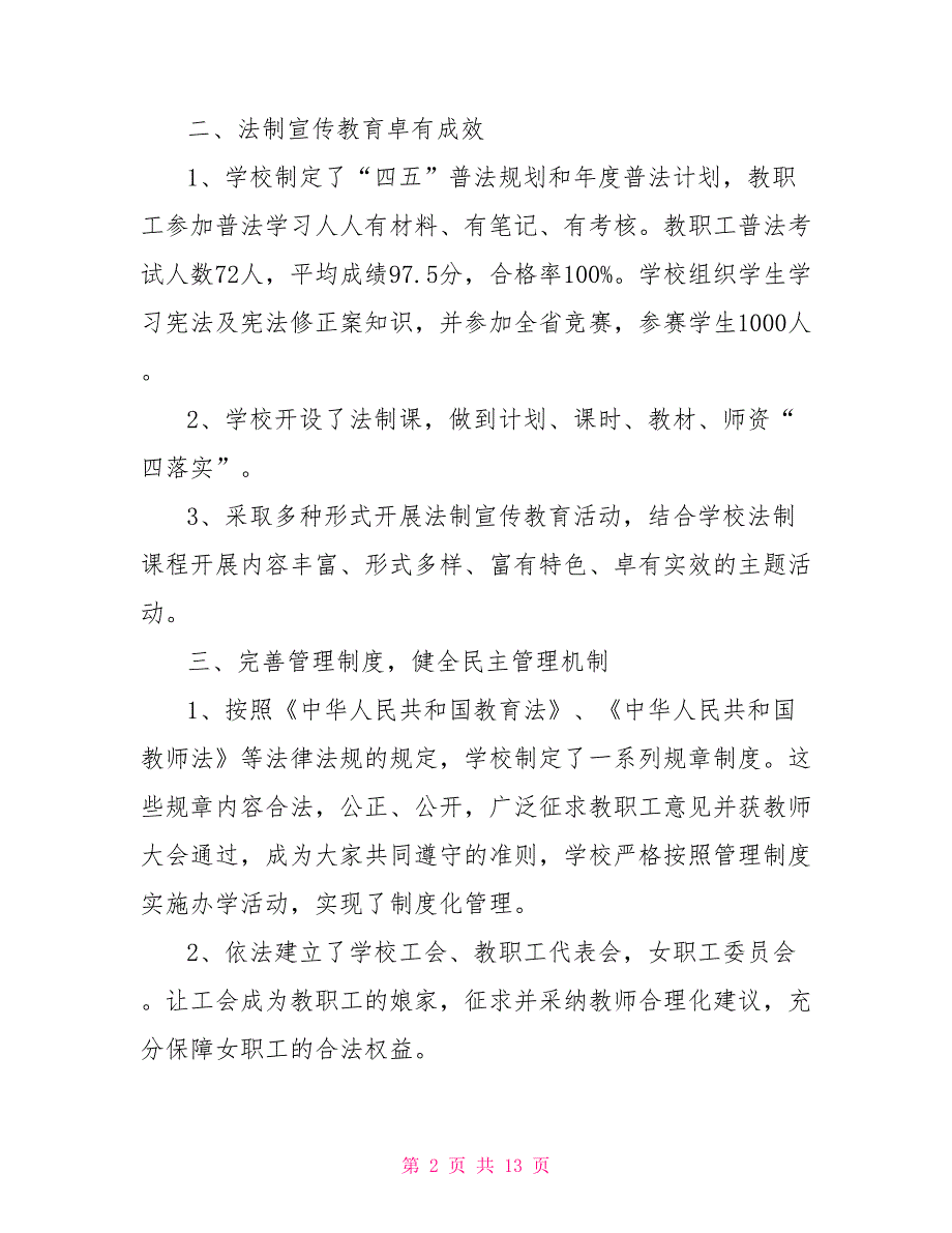 2022年学校开展法制宣传活动总结报告范本.doc_第2页