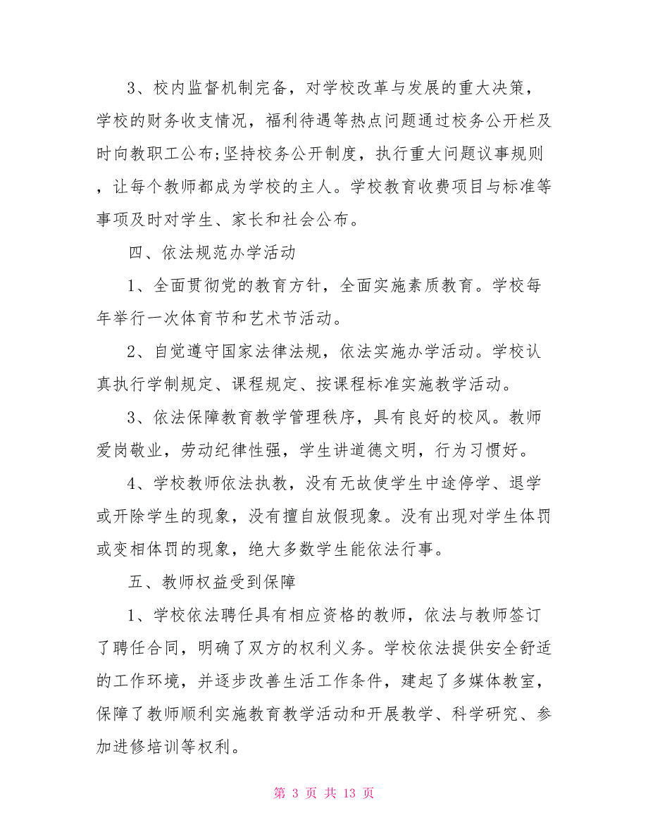 2022年学校开展法制宣传活动总结报告范本.doc_第3页