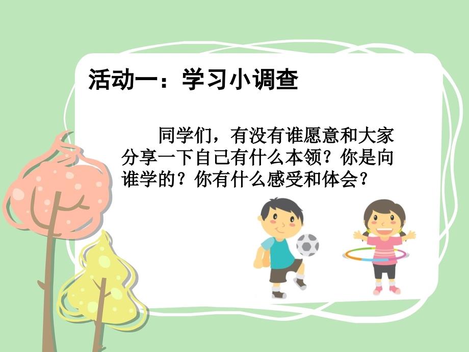 三年级上册道法1学习伴我成长课件.pptx_第3页