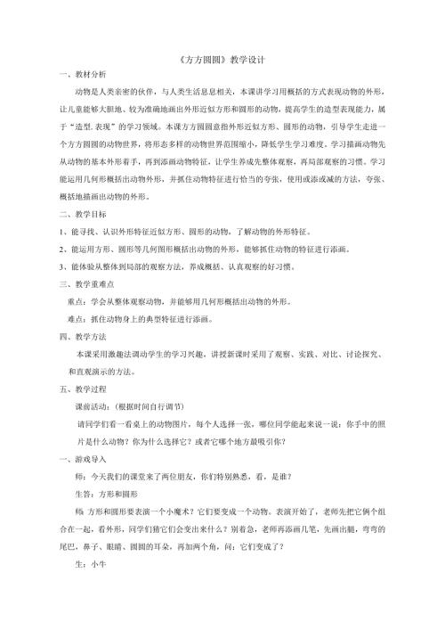 三年级美术上册教案方方圆圆湘美版.doc