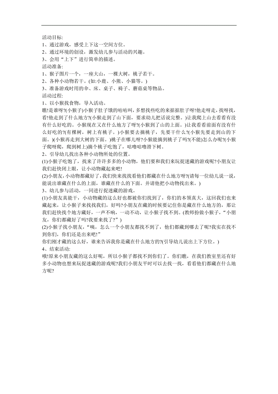 幼儿园中班数学《上和下》FLASH课件动画教案参考教案.docx_第1页