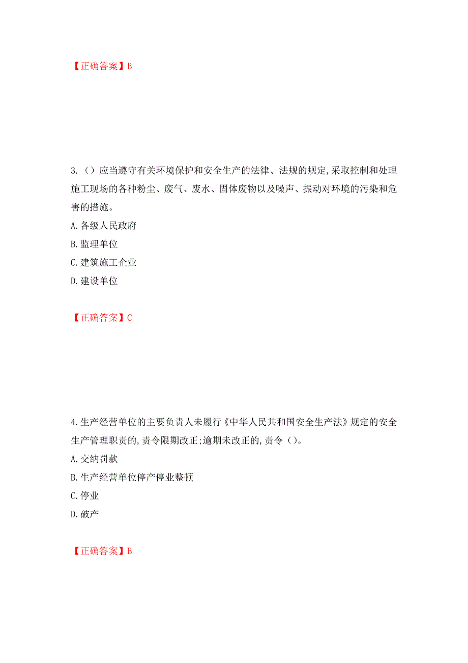 2022吉林省安管人员主要负责人安全员A证题库全考点模拟卷及参考答案第36卷.docx_第2页