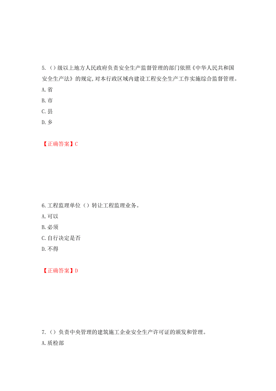 2022吉林省安管人员主要负责人安全员A证题库全考点模拟卷及参考答案第36卷.docx_第3页