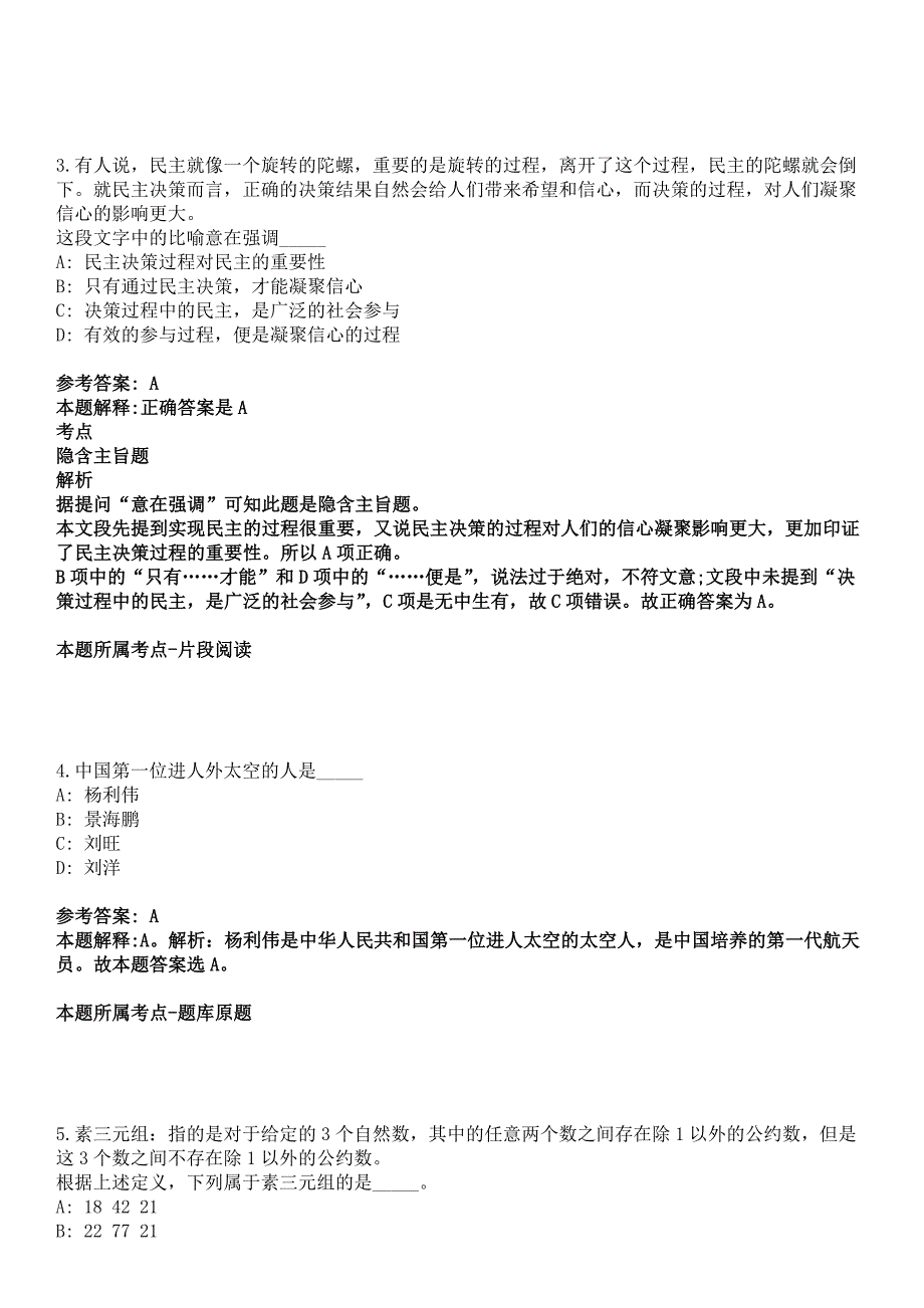 2022年03月2022浙江绍兴市国土空间规划研究院公开招聘高层次人才6人冲刺卷.docx_第2页