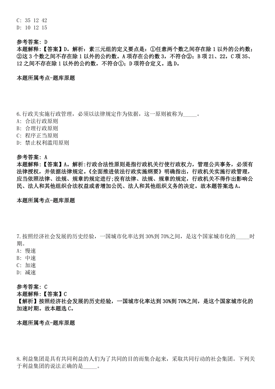 2022年03月2022浙江绍兴市国土空间规划研究院公开招聘高层次人才6人冲刺卷.docx_第3页