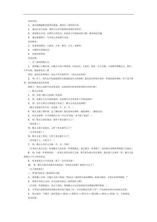 鹅太太洗澡PPT课件教案图片参考故事.docx