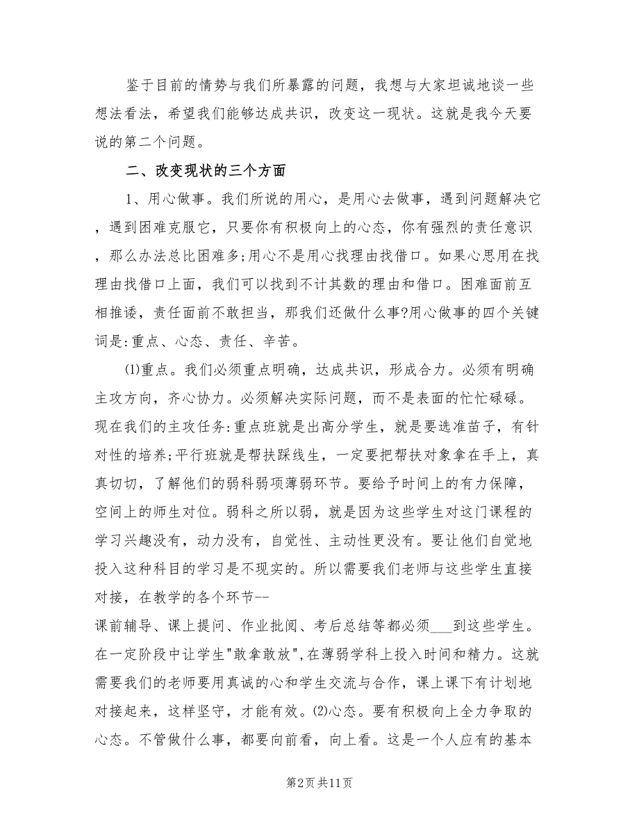 2022年高三月考成绩分析总结会发言.doc_第2页