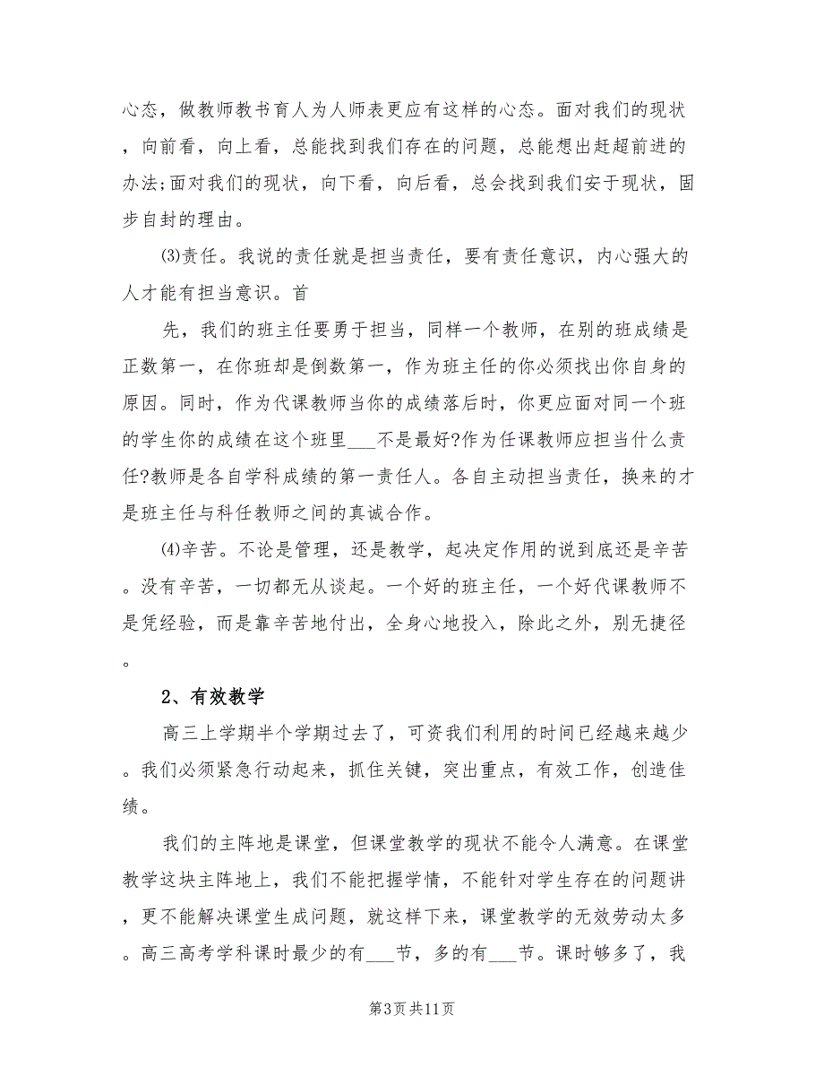 2022年高三月考成绩分析总结会发言.doc_第3页
