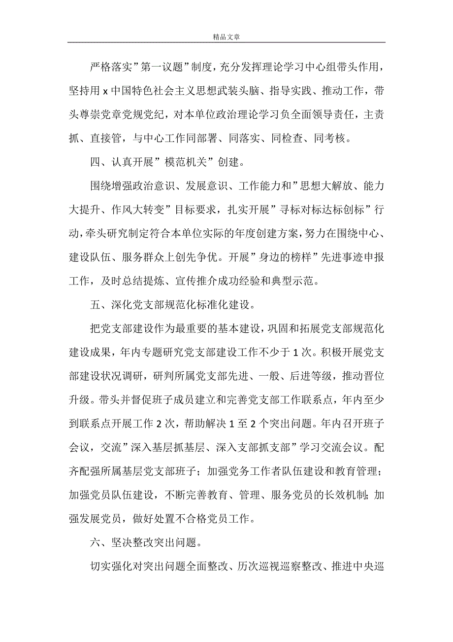 2022年度基层党组织书记抓基层党建工作责任清单.doc_第2页
