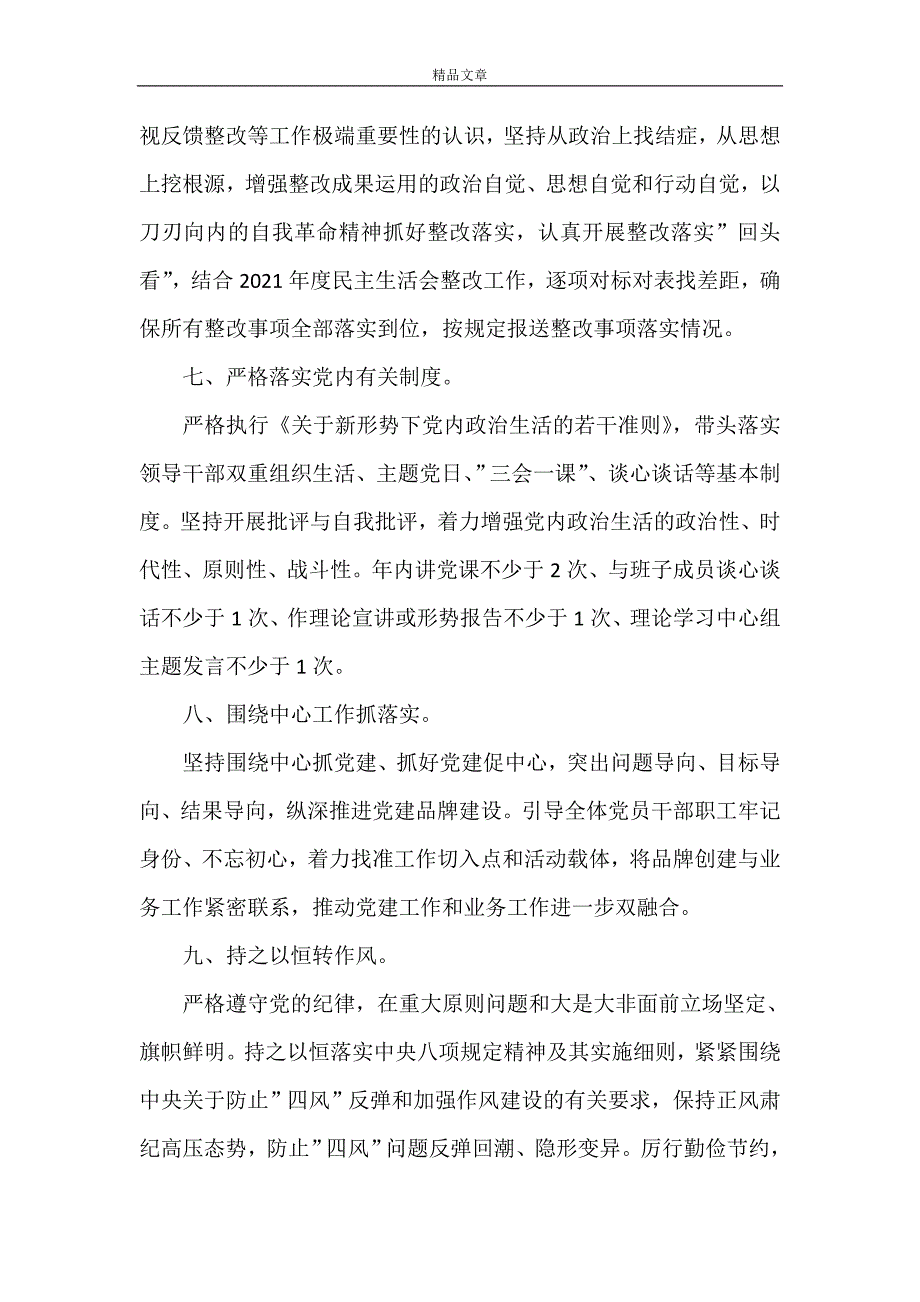 2022年度基层党组织书记抓基层党建工作责任清单.doc_第3页