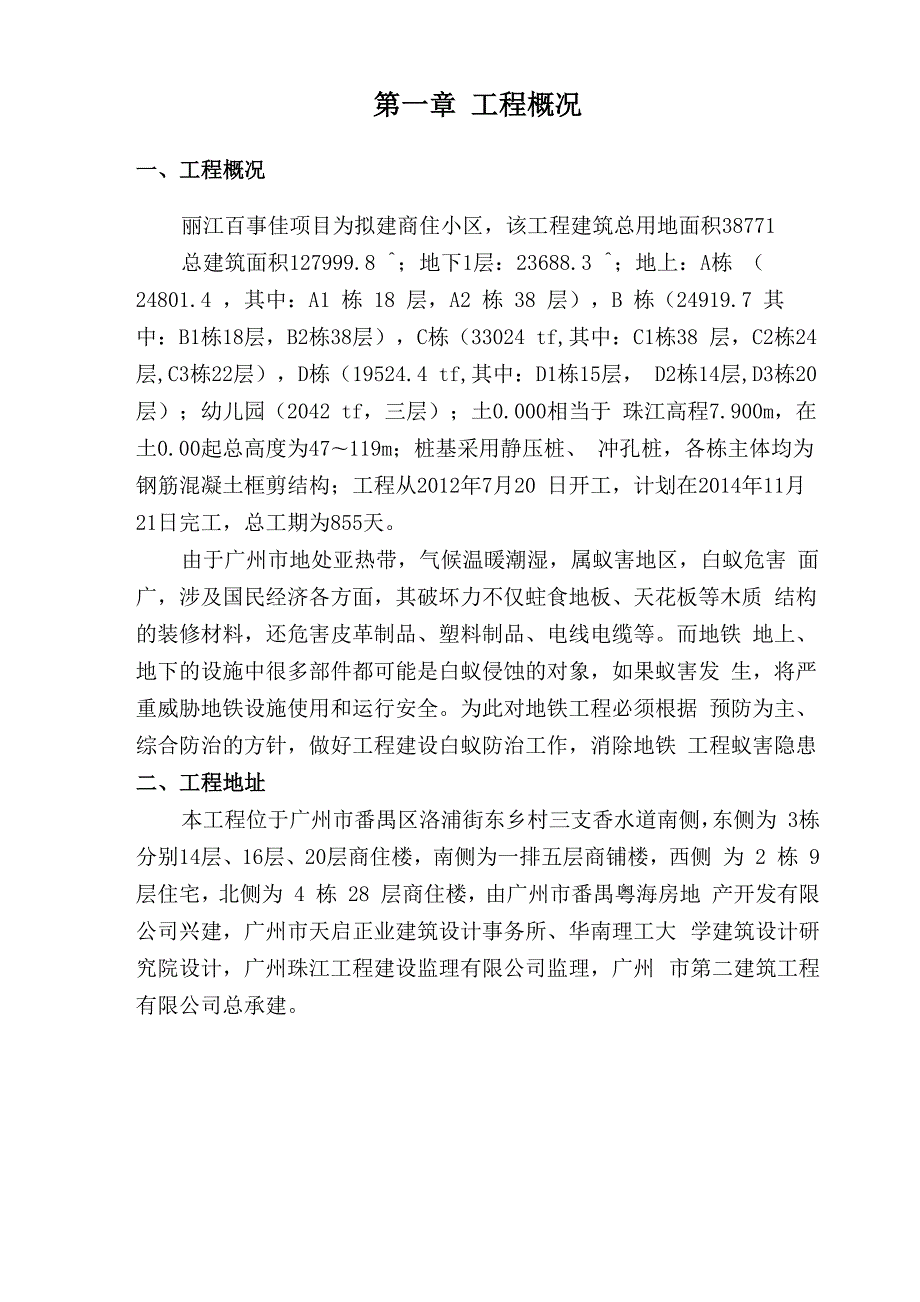 57白蚁防治监理细则.docx_第3页