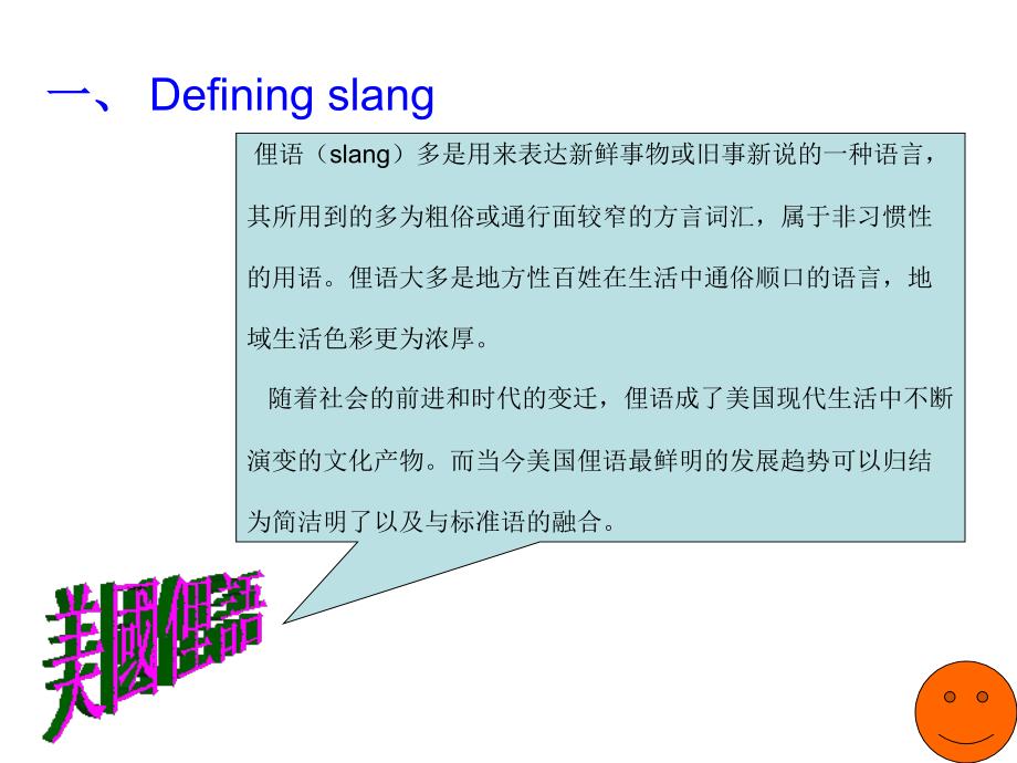 Slang俚语PPT课件.ppt_第3页