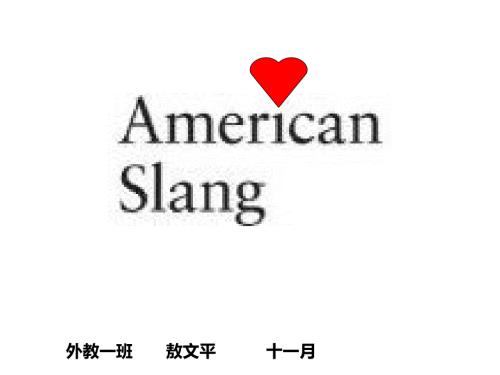 Slang俚语PPT课件.ppt