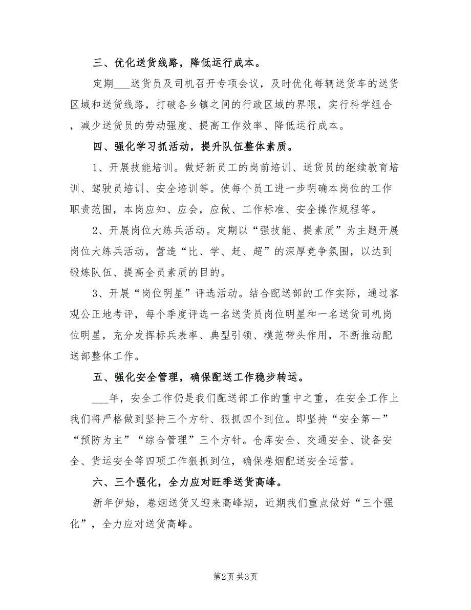 2022年卷烟送货部工作计划.doc_第2页