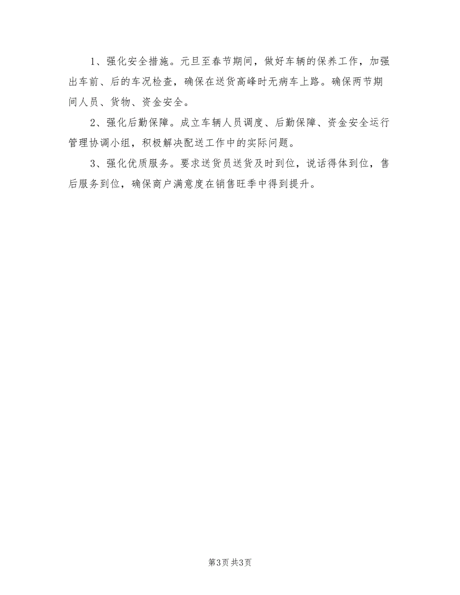 2022年卷烟送货部工作计划.doc_第3页