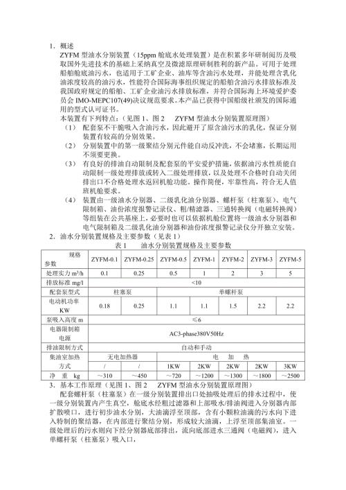 ZYFM系列说明书.doc