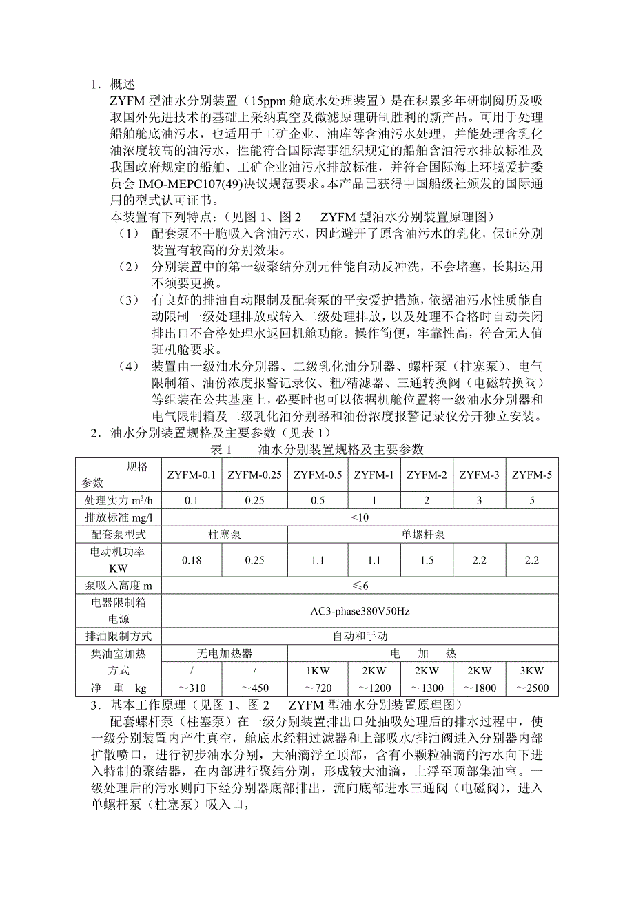 ZYFM系列说明书.doc_第1页