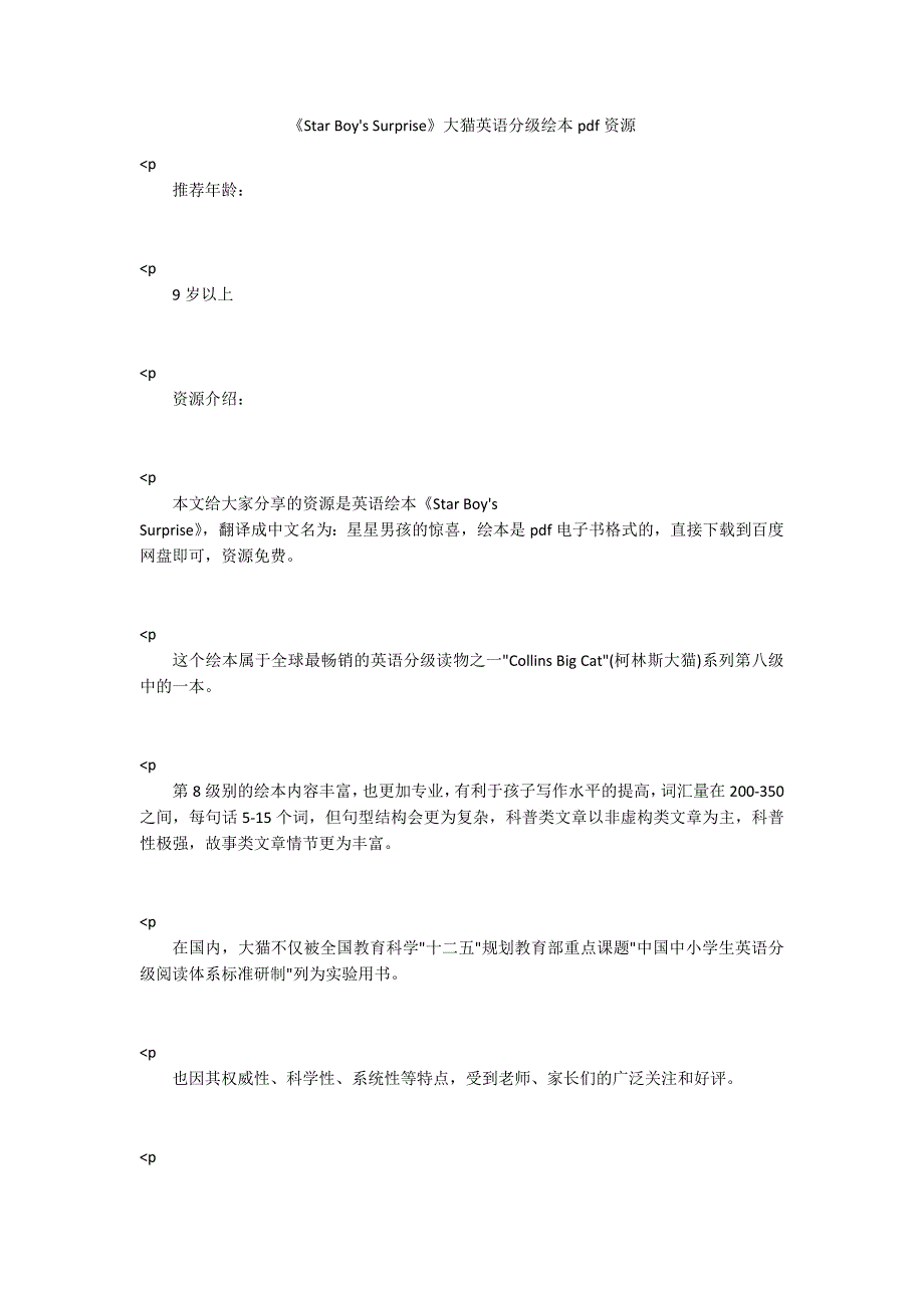 StarBoysSurprise大猫英语分级绘本pdf资源.docx_第1页