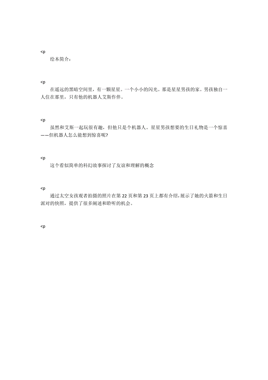 StarBoysSurprise大猫英语分级绘本pdf资源.docx_第2页
