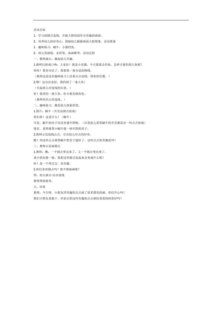 小班数学《有用的点点》PPT课件教案参考教案.docx_第1页