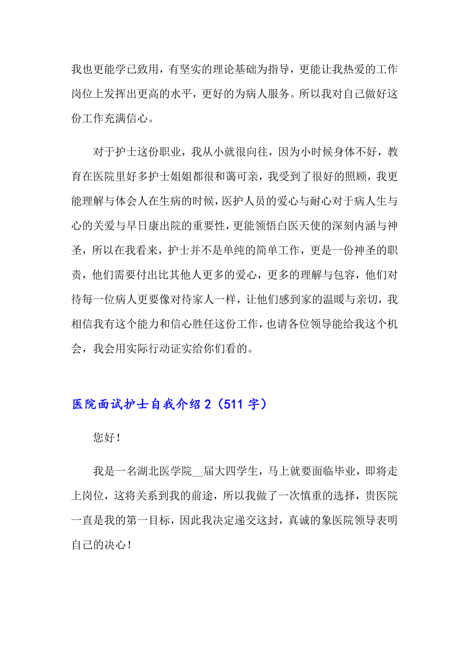 2023年医院面试护士自我介绍集合11篇.doc_第2页