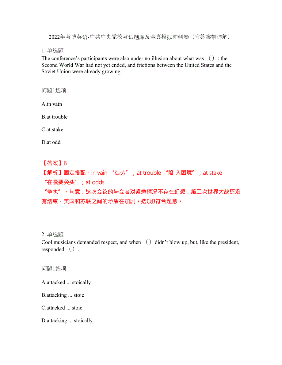 2022年考博英语-中共中央党校考试题库及全真模拟冲刺卷49附答案带详解.docx_第1页