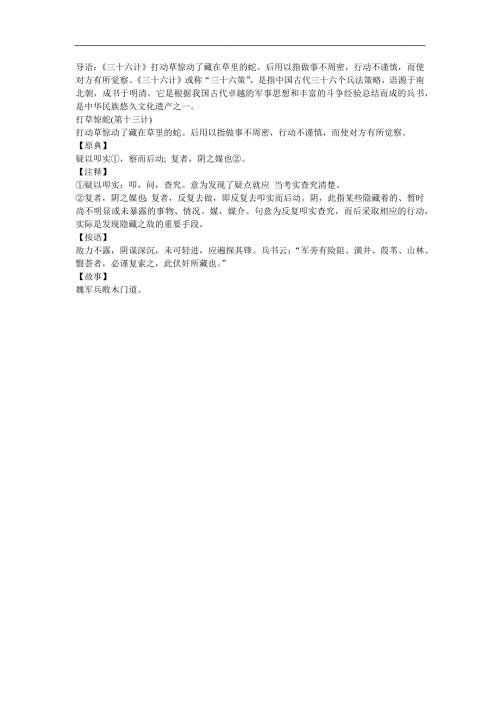 幼儿园《打草惊蛇》FLASH课件动画参考教案.docx
