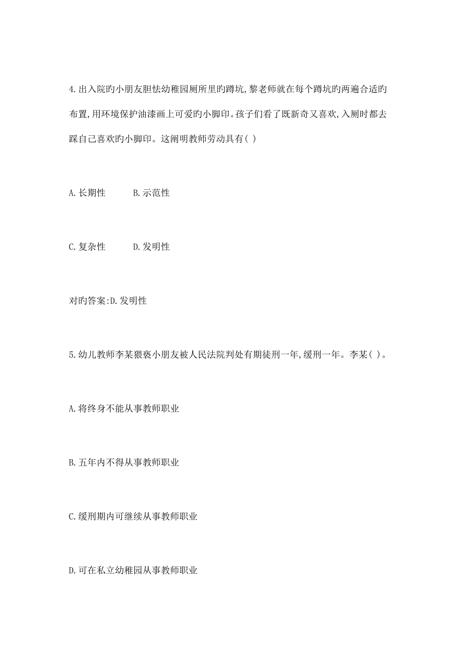 2023年上半年幼儿园教师资格证考试真题.docx_第3页