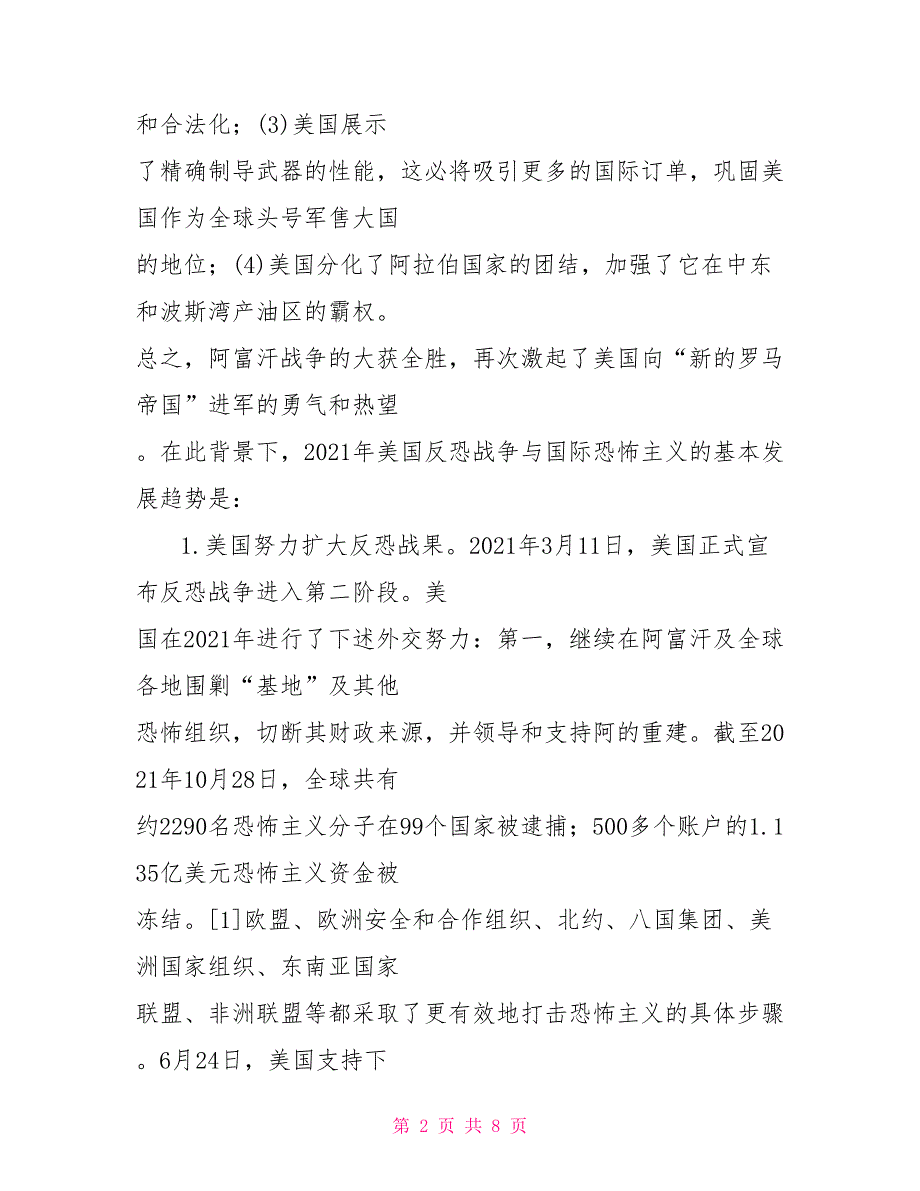 2021年国际安全形势综述.doc_第2页